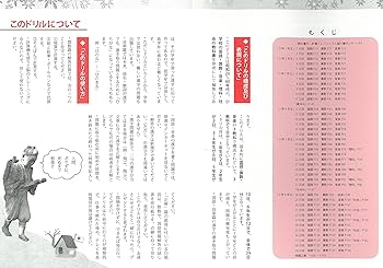 懐かしい小学校教科書で読み書き 算数トレーニング・ドリル